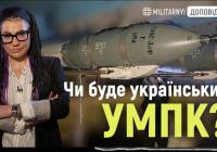 Український аналог УМПК: на якій стадії розробка та чи є вона актуальною