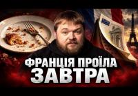 Франція на барикадах: хто заплатить за державний борг?