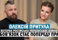 Ветеран Олексій Притула: про мову, Одесу, ТЦК та війну за свободу, а не за Зеленського
