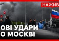 Відплата за Лавру: Масована атака дронів на Москву посилила тиск на Кремль та прискорила євроінтеграцію України