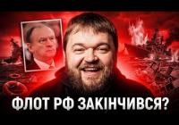 Патрушев хвалиться флотом, але російські кораблі опиняються на дні