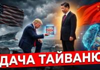 Зміна світового порядку: як Сі Цзіньпін переграв Трампа на саміті в Пекіні