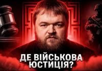 Зіткнення спецслужб у Києві виявило критичну прогалину в українській військовій юстиції