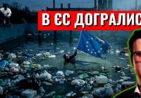 «Сміттєва війна»: ЄС готує жорсткі заходи проти дешевого імпорту пластику та «фейкового ресайклінгу» з Китаю