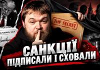 США запроваджують нові потужні санкції проти Росії: ключова роль Трампа та стратегічні ставки