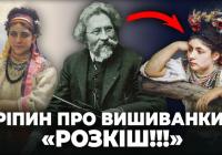 Ілля Рєпін: Українські вишиванки як символ національної ідентичності та мистецький маніфест