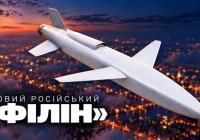 Росія вводить у бій нову крилату ракету «Філін»: що відомо про смертоносну зброю