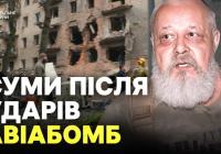 Сумчани рятуються від КАБів: будинок зруйновано, багато поранених
