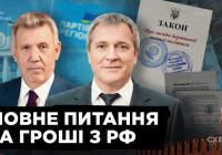 Мільйони від Кремля: як РФ фінансувала скандальний «закон Ківалова-Колесніченка»