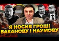 Бізнесмен заявив, що возив «кеш» Баканову та Наумову і платив «таксу» до 50%: у Берези показали фото і анонсували відеодокази