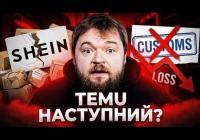Від китайської мрії до ринкового кошмару: Чому гігант Shein втратив 73% вартості
