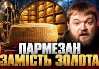 Сир замість золота: Як літня спека руйнує 70-річну банківську схему в Італії