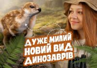 Світ науки: походження Землі, «торф’яні димарі» та пухнастий динозавр