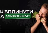 Три шляхи до здорового мікробіому: як налаштувати кишківник на довголіття