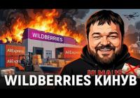 Wildberries перепродує згорілий товар продавців на AliExpress: схема маніпуляцій та втрати