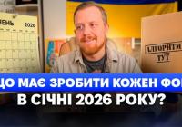 Що кожен ФОП на єдиному податку має зробити в січні 2026 року: звіти, податки, суми та перевірки