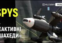Українські дрони-перехоплювачі: SPYS та оновлена "Стріла" набирають швидкість до 600 км/год