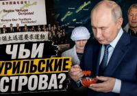 Путін відвідав спірні острови: Японія посилює тиск щодо територіального конфлікту
