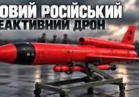 Росія модернізувала повітряні мішені у ударні дрони: чим небезпечний «Дань-М»