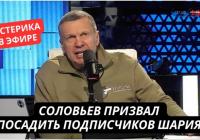 «У в’язницю їх, це зрадники!»: Соловйов влаштував істерику через відео ударів по Туапсинському НПЗ