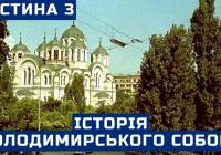 Володимирський собор у Києві: шедеври мистецтва та бурхлива історія