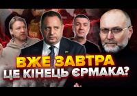 Береза заявив про «операцію порятунку» Іванова і Петрова та анонсував підозру Єрмаку