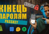 Passkey: що це таке і як працює вхід без паролів