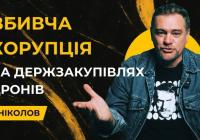 У Міністерстві оборони виявили ризик масштабного дефіциту дронів через провалені закупівлі попереднього керівництва