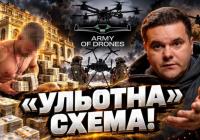 Командир ЗСУ збагатився на продажі дронів: масштабна схема в "Армії дронів"