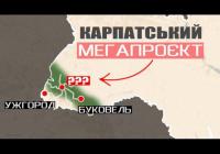 Карпати: Від депресивного регіону до української Швейцарії завдяки війні та інвестиціям
