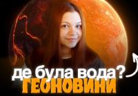 Вчені припустили, де могла зберігатися вода на розпеченій Землі: роль бриджманіту та «секрет» кімберлітових трубок