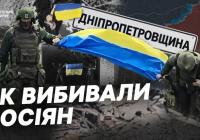 ЗСУ майже звільнили Дніпропетровщину: як вдалося вибити окупантів та чому росіяни визнають провал
