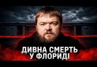 Смерть інформаторки ФБР: чи пов'язана вона з викриттям російського шпигуна?