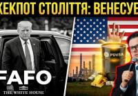 $17 трильйонів у надрах: чому Венесуела стала стратегічним трофеєм США
