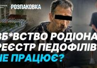 Дзеркальна трагедія за 6 років: чому реєстр педофілів та мобілізація не зупинили рецидивіста у Дніпрі