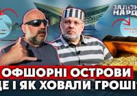 Фінансова фортеця Галущенка: як працювала трирівнева схема відмивання мільярдів через таємничі острови