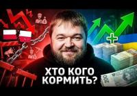 Українці – рушійна сила польської економіки: міфи та реальність