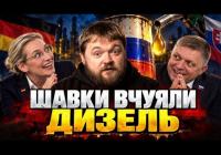 Трамп відкрив двері для російського дизелю: як це грає на руку Кремлю та що це означає для Європи