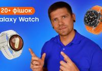 Galaxy Watch відкриває нові можливості: Samsung показала понад 20 прихованих функцій смартгодинника