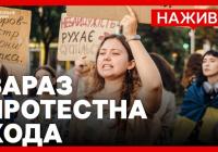 Тисячі українців протестують у Києві: вимоги до влади та повернення Федорова
