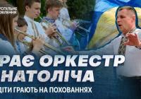 Дитячий духовий оркестр на Чернігівщині: життя, випробування та незламний дух після окупації