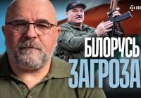 Чи готується Білорусь до війни: експерт аналізує загрози з півночі та російський тиск