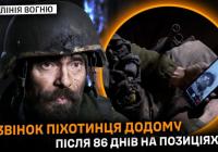 «Хочу обійняти доньку — заради цього і вижив». Героїчна стійкість піхоти