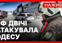 Атаки на Одесу та Київ: Зруйновані будинки, постраждалі та знищені військові об'єкти