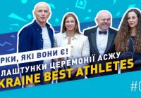 Церемонія Ukraine Best Athletes 2025: як пройшло нагородження і що говорили спортсмени