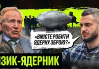 Україна та ядерна зброя: чи можливо відновити статус та скільки це коштуватиме