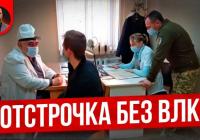 Відстрочка без ВЛК за постановою 560: новий порядок мобілізації в Україні (відео)