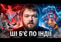 Штучний інтелект витісняє індійських інженерів: галузь IT переживає трансформацію