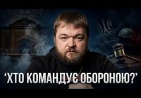 Україна без міністра оборони: парламентські канікули та обхід закону