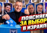 Вибори в Ізраїлі: як проголосувати та чому ваш голос має значення